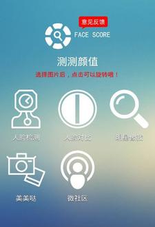 人脸检测截图1