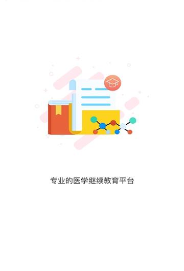 武汉医学会截图1
