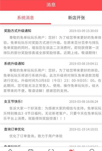 免单惊喜截图1