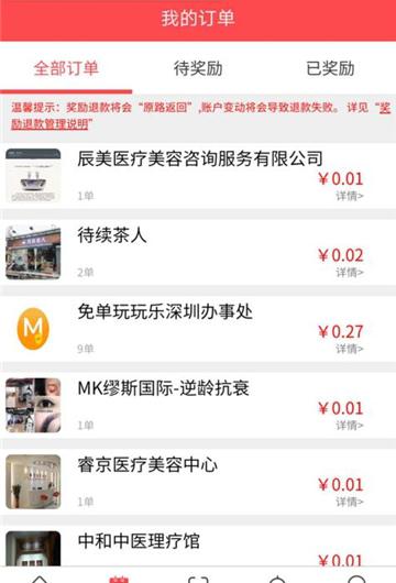 免单惊喜截图2