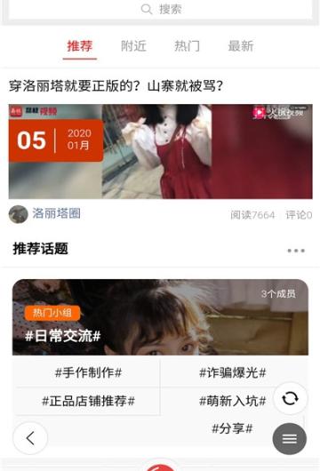 洛丽塔圈截图1