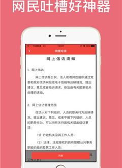 广西信访截图2