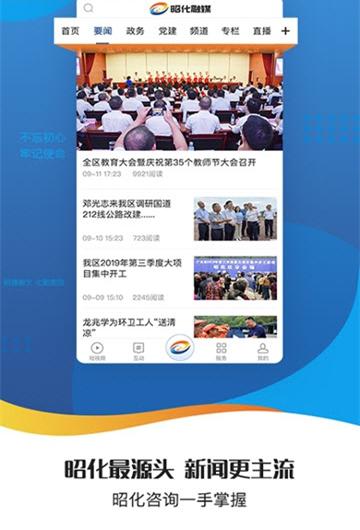 昭化融媒截图1