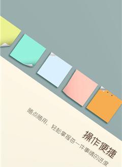 效率达人截图1