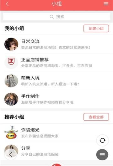 洛丽塔圈截图2