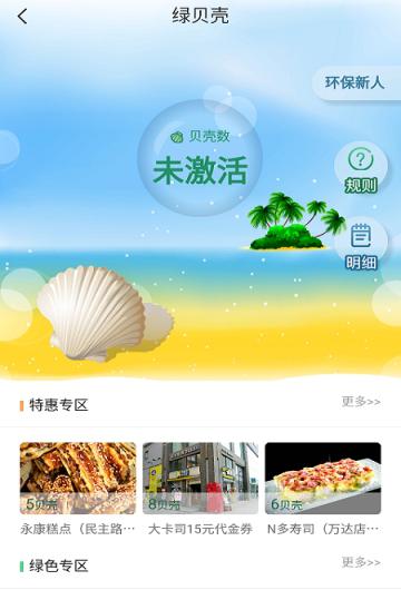 e行无忧商户版截图1