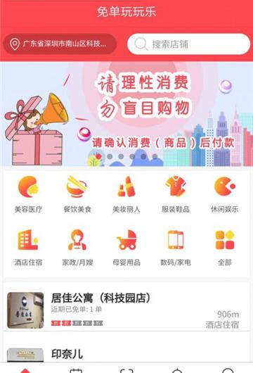 免单惊喜截图3
