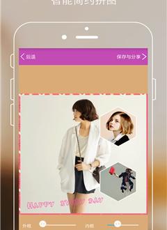 智能拼贴截图4