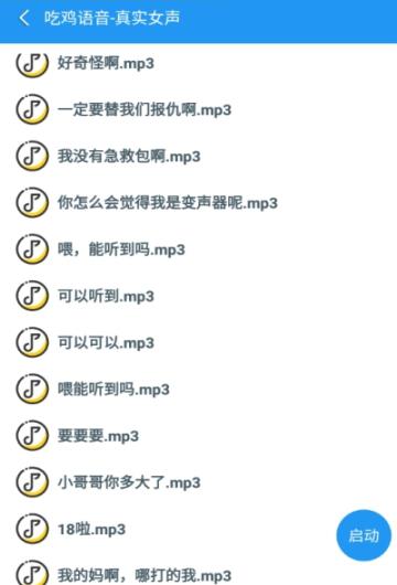 海岸变声器截图1