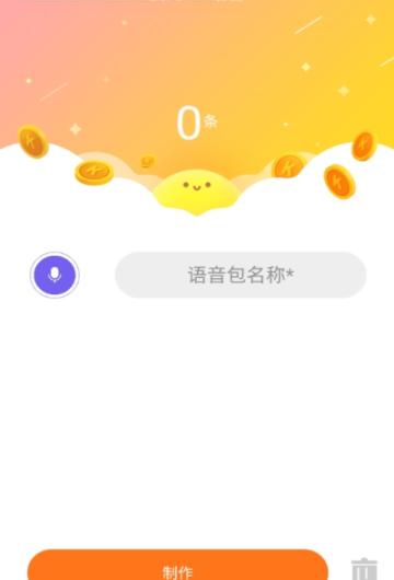 海岸变声器截图2