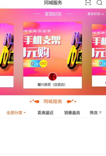 耀兴商联截图2