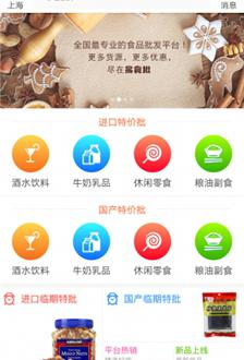 易食批截图1