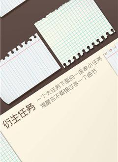 效率达人截图3