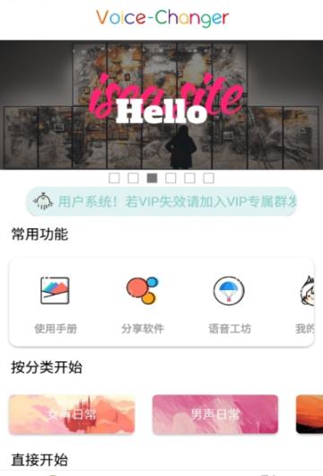 海岸变声器截图3