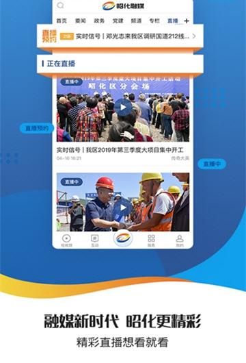 昭化融媒截图2