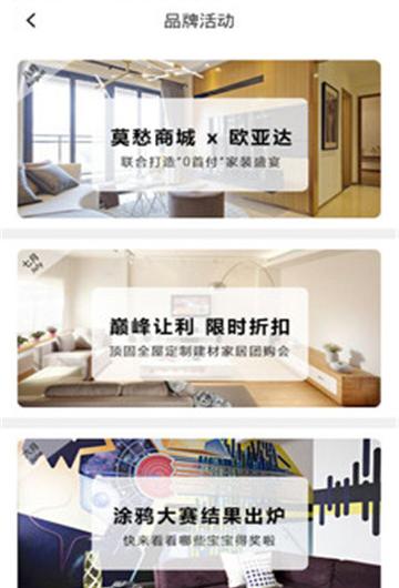 莫愁商城截图3