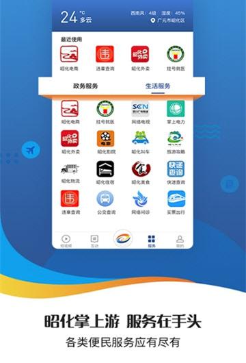 昭化融媒截图3