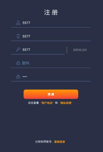 知界截图3