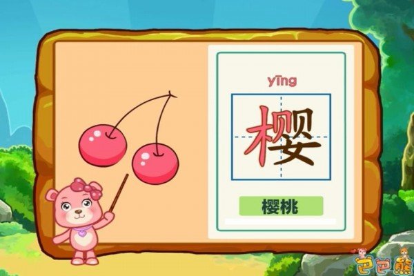 巴巴熊宝宝识字卡截图3