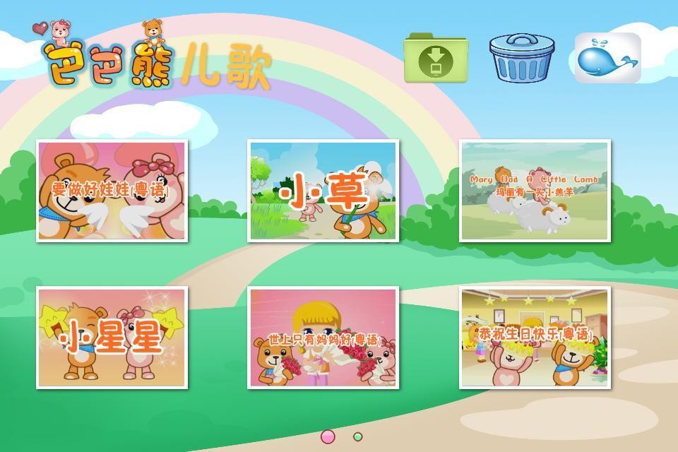 巴巴熊经典儿歌故事截图5