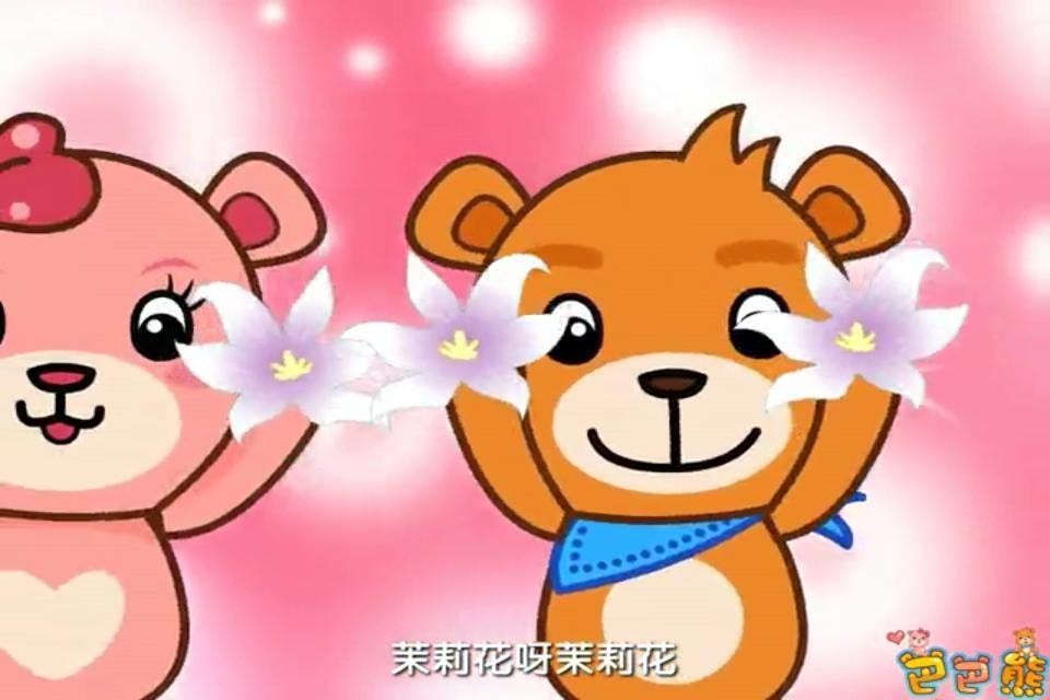 巴巴熊经典儿歌故事截图2