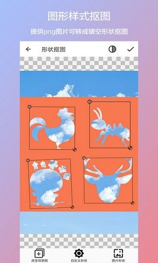 美美抠图截图1