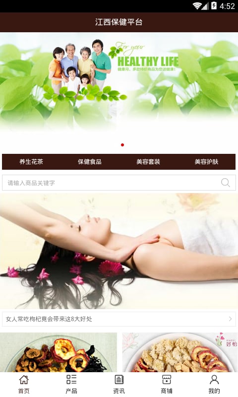 江西保健行业截图3