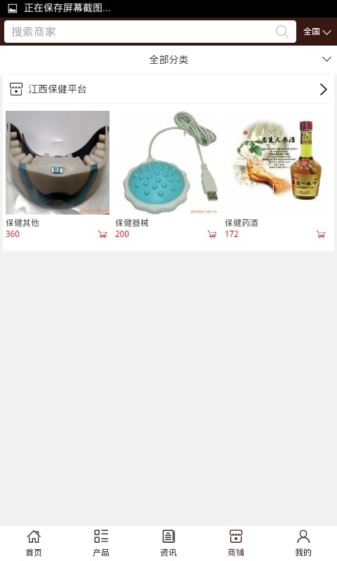 江西保健行业截图2