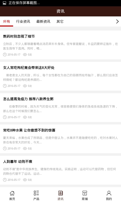 江西保健行业截图1