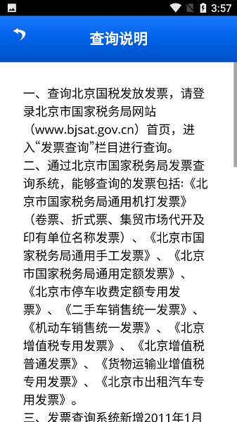 北京国税截图3