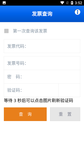 北京国税截图1