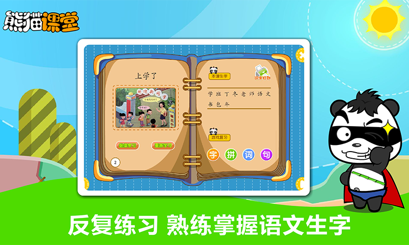 沪教版语文一年级截图2