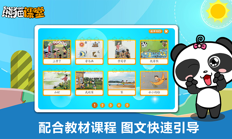 沪教版语文一年级截图3