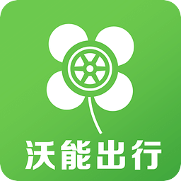沃能出行
