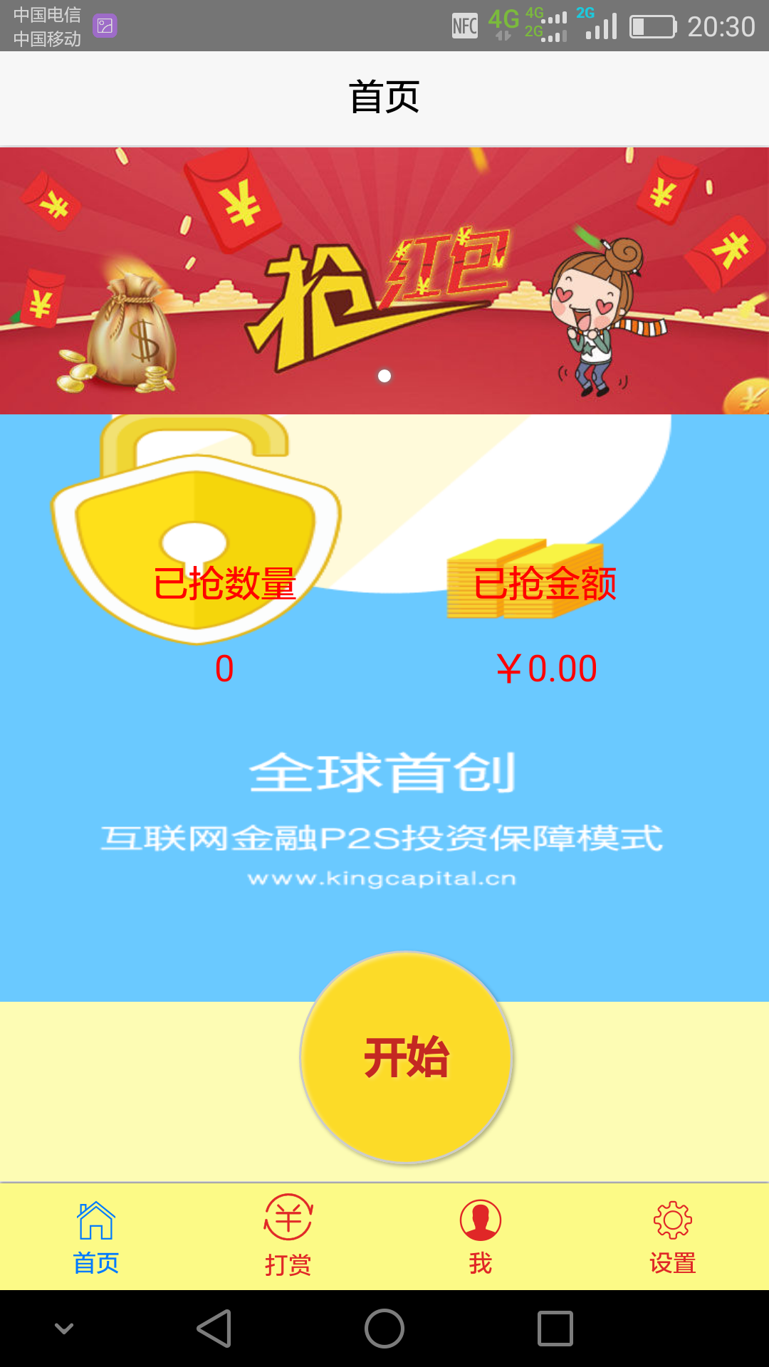 股宝红包截图4