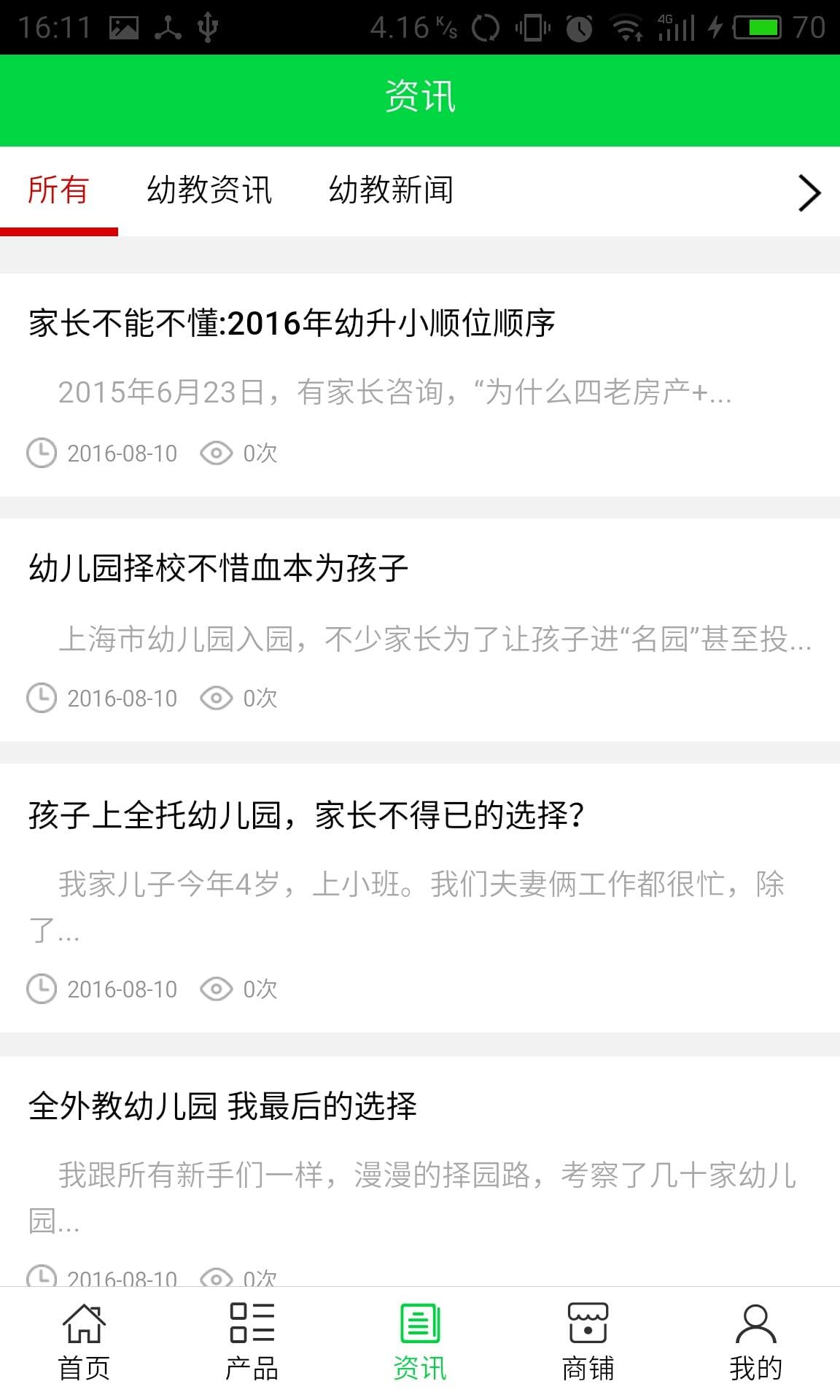 十堰幼教截图2
