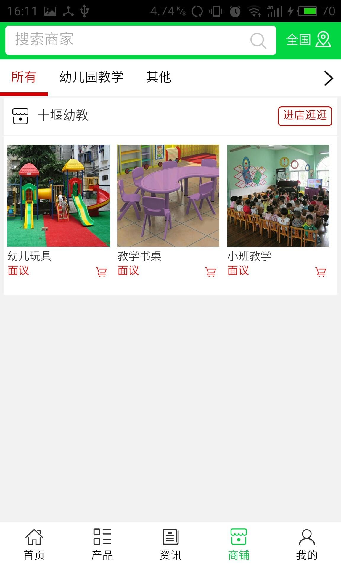 十堰幼教截图3