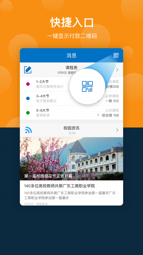 广东工商学院截图3