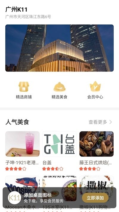 广州k11截图1