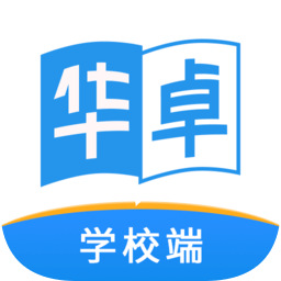 华卓教育学校端