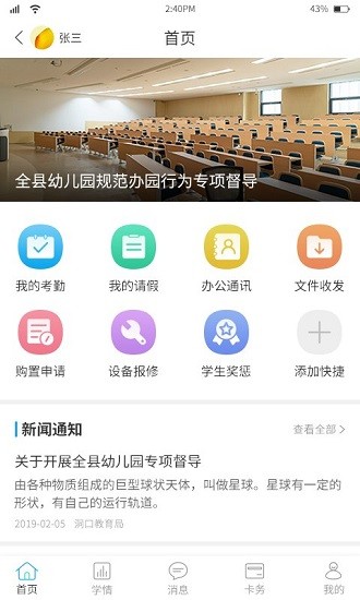 华卓教育学校端截图3
