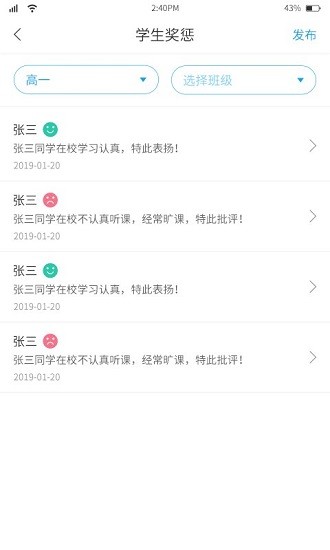 华卓教育学校端截图2