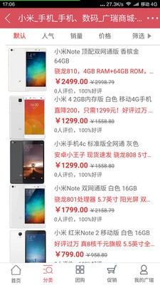 广瑞截图4