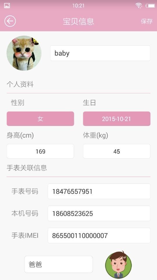腾宝贝截图1