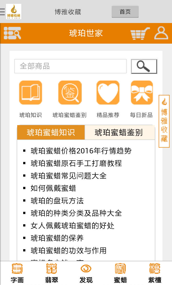 博雅收藏截图1