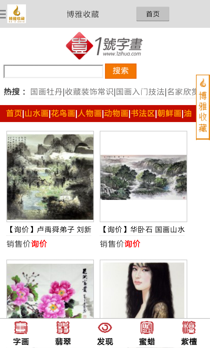 博雅收藏截图2
