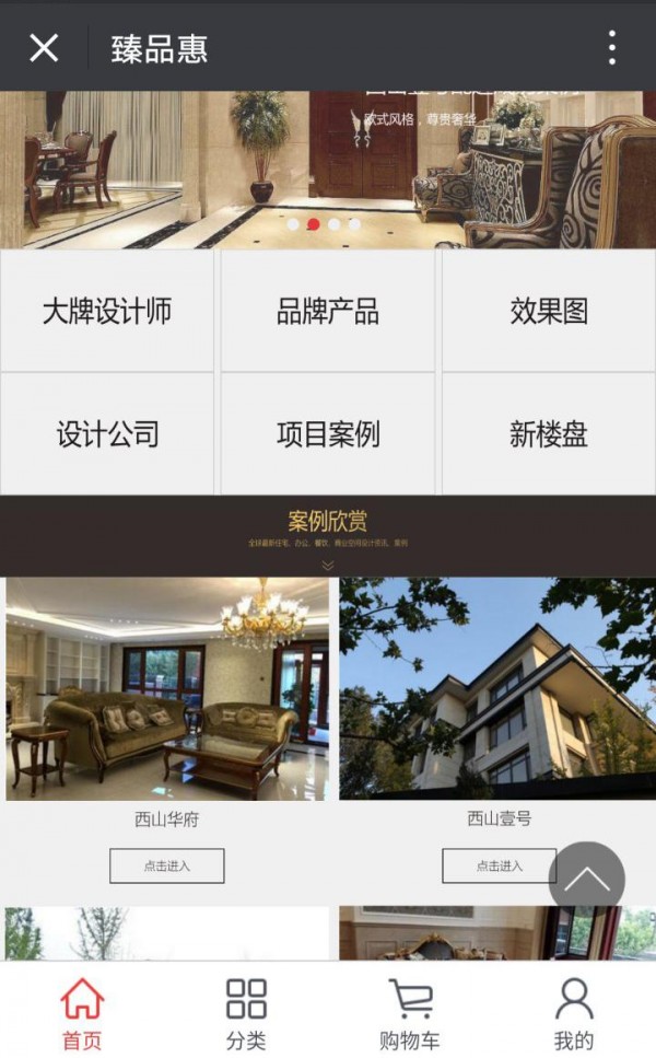 臻品惠截图4