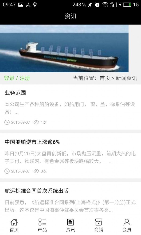 船舶设备截图2