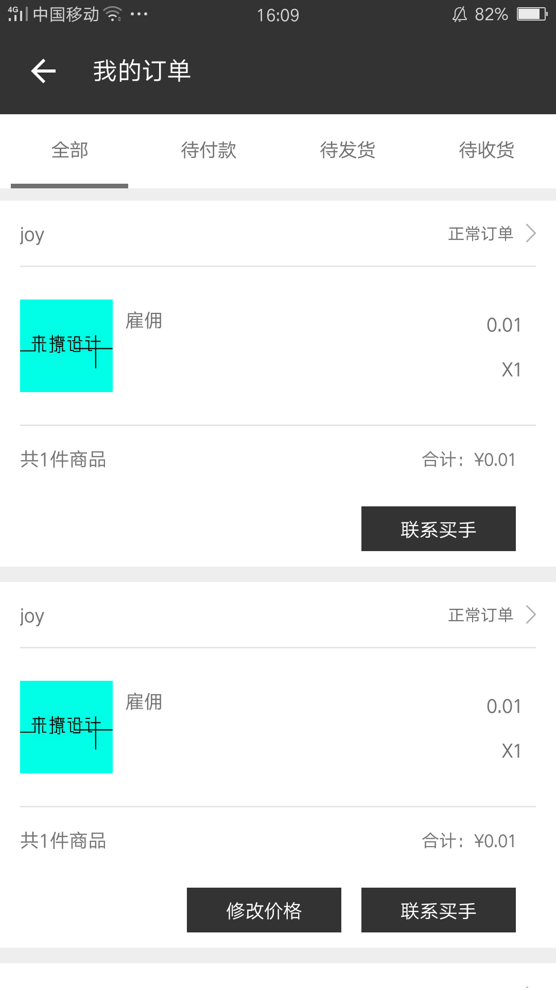 原创猫卖家版截图2