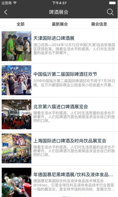 原浆啤酒商城截图2